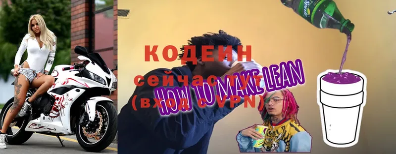 Codein Purple Drank  Вязники 